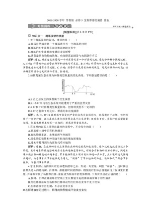 2019-2020学年 苏教版 必修3 生物群落的演替 作业