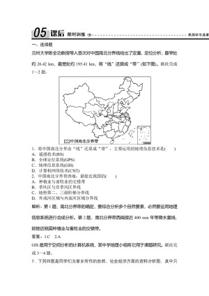 2019-2020学年湘教版 必修三 ：第三章+第一节+地理信息系统及其应用作业+Word版含解析
