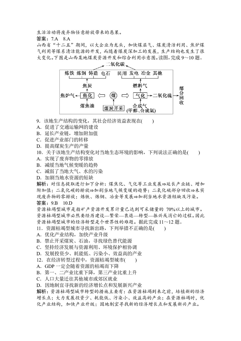 2019-2020学年湘教版 必修三 ：第二章+第五节+矿产资源合理开发和区域可持续发展——以德国鲁尔区为例  作业+Word版含解析第3页