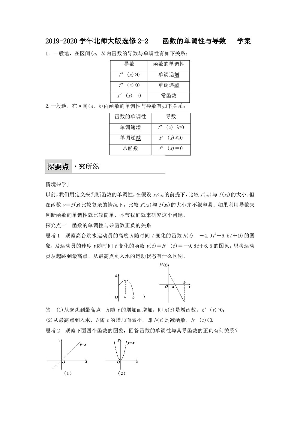 2019-2020学年北师大版选修2-2     函数的单调性与导数     学案第1页