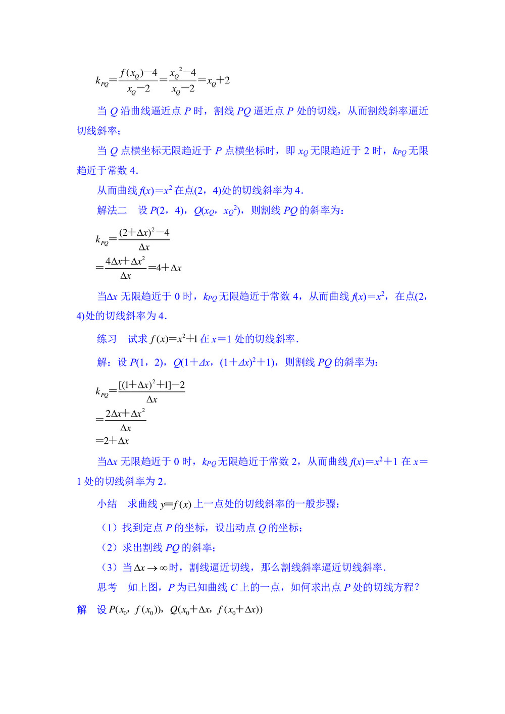 2019-2020学年苏教版选修2-2     瞬时变化率——导数   教案第3页