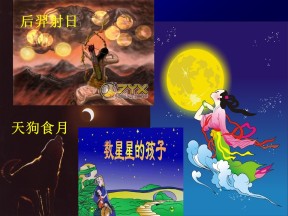 2019-2020学年鲁教版高中地理必修1课件：1.1地球的宇宙环境(共82张PPT)