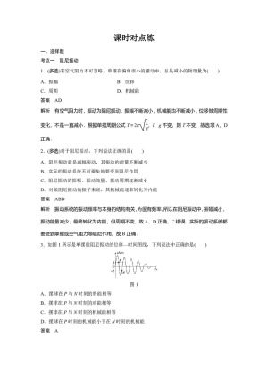 2019-2020学年人教版选修3-4 11.5外力作用下的振动 课时对点练（解析版）
