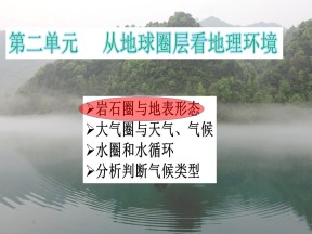 2019-2020学年鲁教版高中地理必修1课件：2.1 岩石圈物质循环 (共22张PPT)