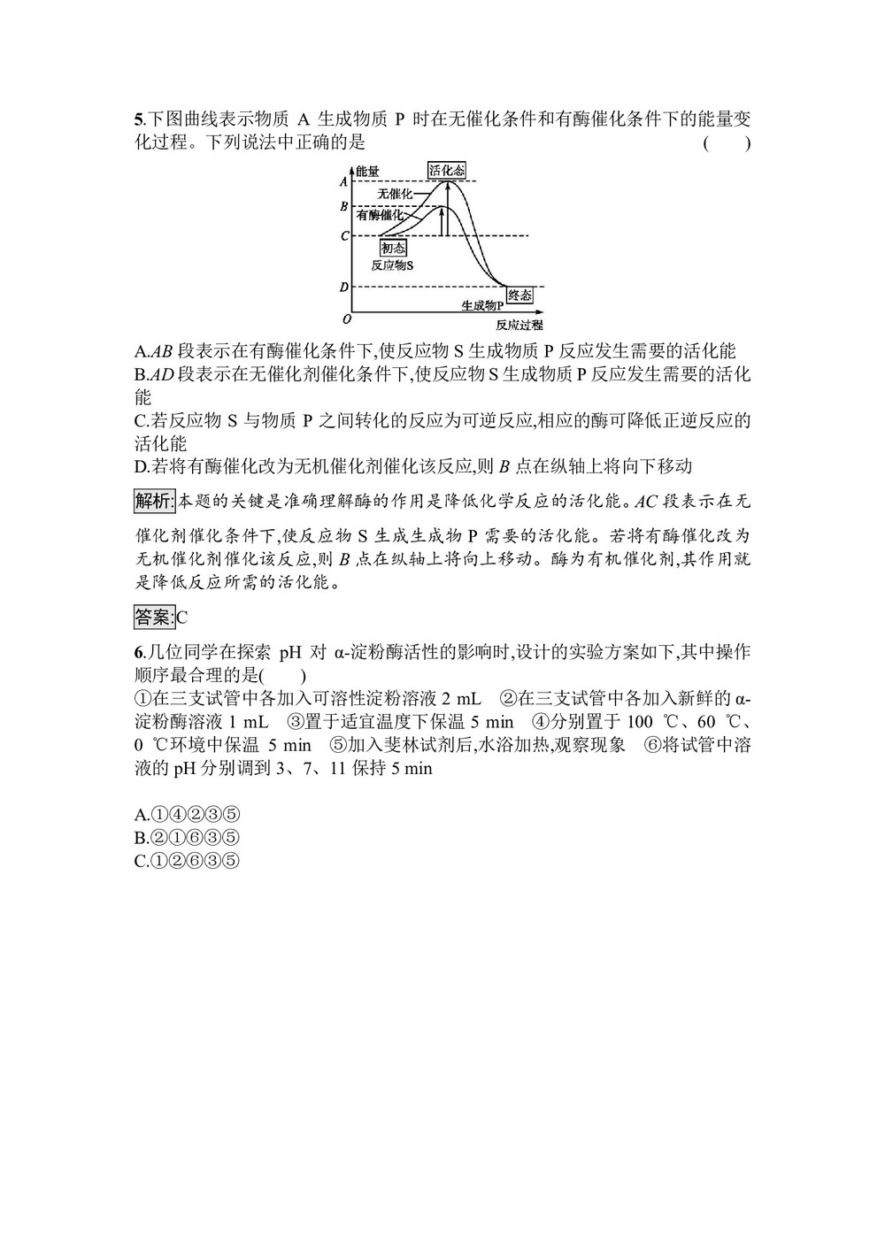 2019-2020学年 苏教版 必修1 ATP和酶 作业第3页