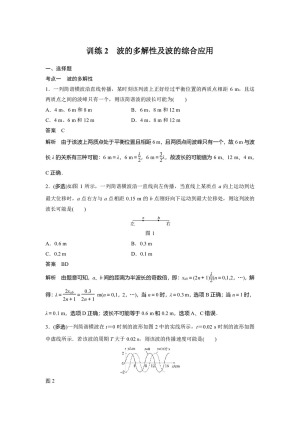 2019-2020学年人教版选修3-4 12.3波长 频率和波速 课时对点练2（解析版）