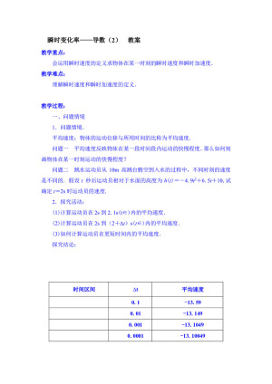 2019-2020学年人教B版选修2-2       瞬时变化率——导数（2）    教案