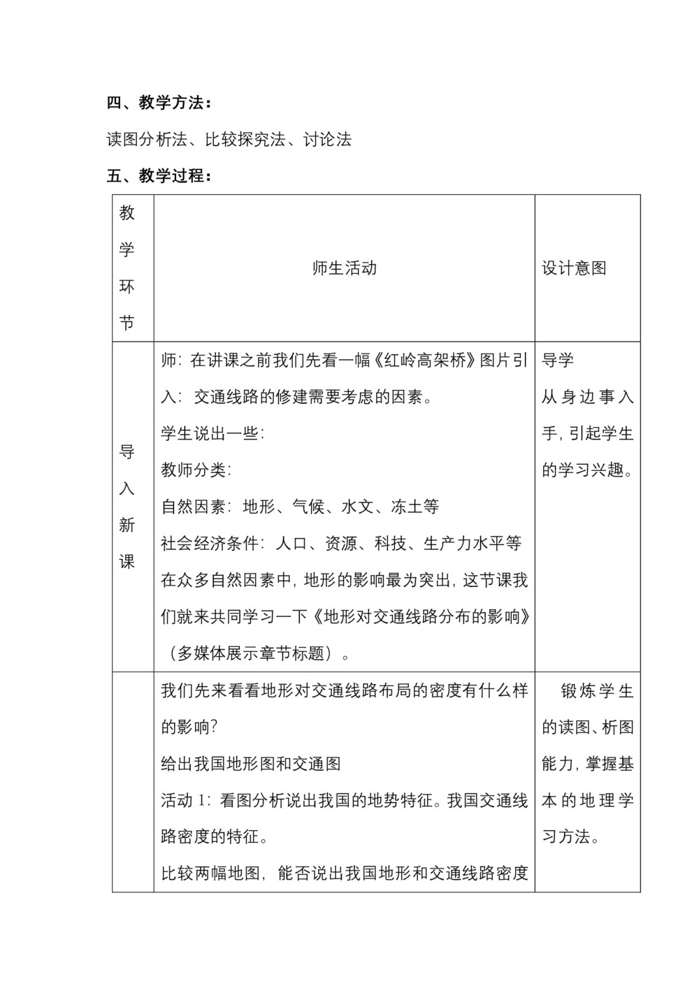 2018-2019学年高一地理《地形对交通线路分布的影响》教案第3页