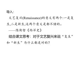 2019—2020学年岳麓版必修三第12课 文艺复兴巨匠的人文风采【岳麓版】【课件】