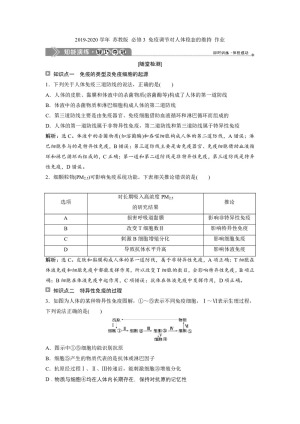 2019-2020学年 苏教版 必修3 免疫调节对人体稳态的维持 作业