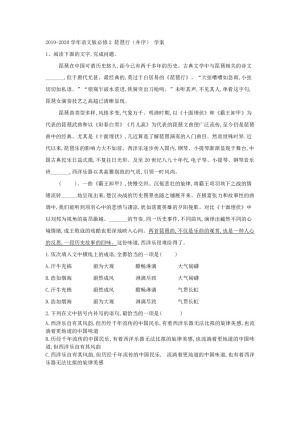 2019-2020学年语文版必修2 琵琶行（并序） 学案(1)