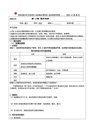 2019—2020学年高中历史岳麓版必修一第12课 鸦片战争[学案]