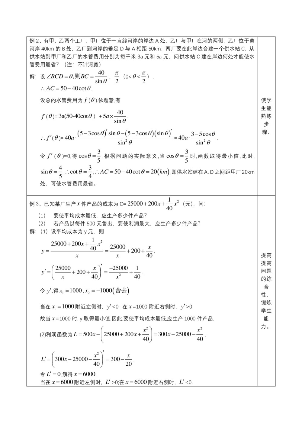 2019-2020学年人教B版选修2-2    导数的实际应用  教案第2页