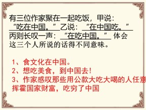 2019--2020学年 人教版高中语文必修5 《咬文嚼字》课件 (共33张)