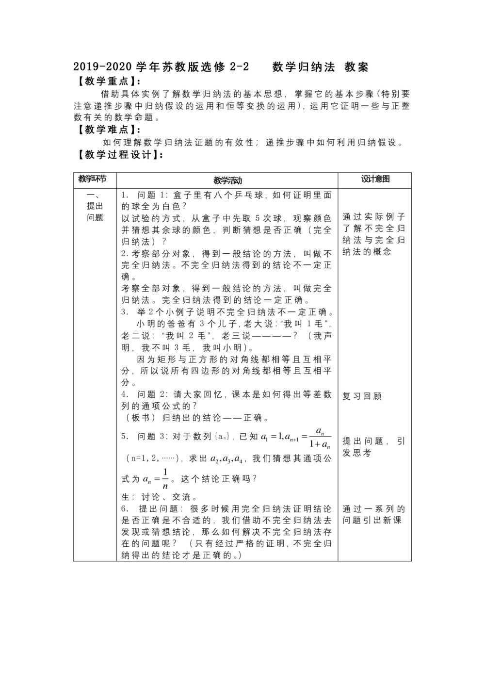 2019-2020学年苏教版选修2-2     数学归纳法  教案第1页