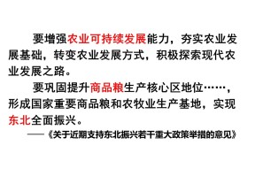 2019-2020学年鲁教版高中地理必修3课件：4.2农业与区域可持续发展(以东北地区为例)(共52张PPT)