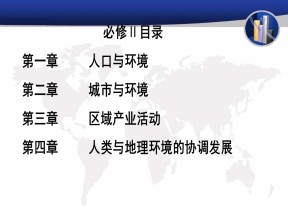 2019-2020学年湘教版高中地理必修2课件：1.1人口增长模式(共48张PPT)