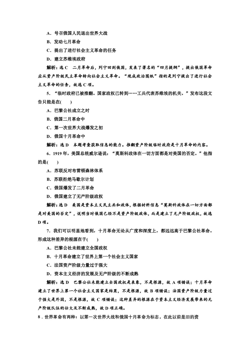 2019-2020学年人民版必修一:课时(二十五) 俄国十月社会主义革命(作业)第2页