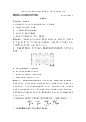 2019-2020学年 苏教版 必修3 体温调节、水和无机盐的调节 作业