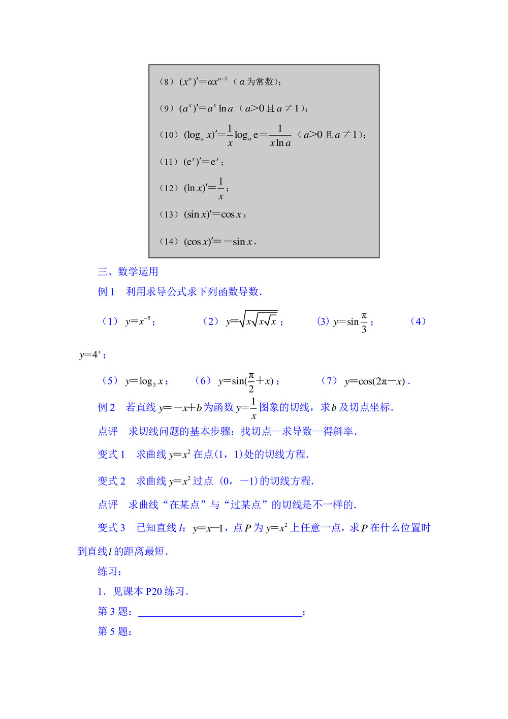 2019-2020学年苏教版选修2-2     常见函数的导数  教案第3页