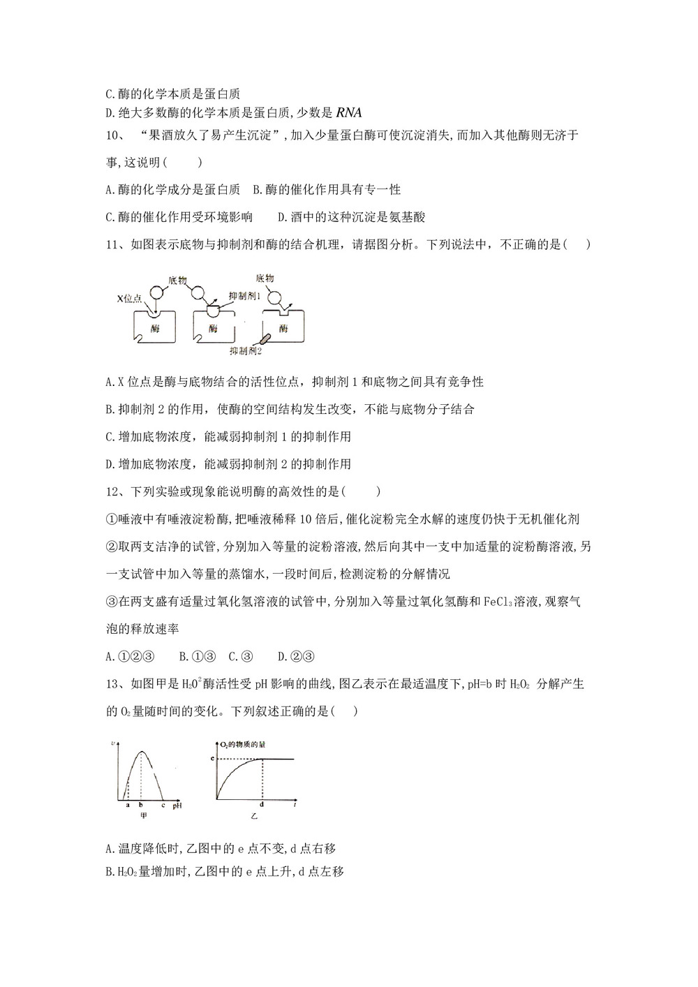 2019-2020学年  人教版 必修一  降低化学反应活化能的酶  作业第3页