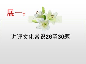 2019--2020学年 人教版选修《中国文化经典研读》第十单元《人间词话》十则 课件(共31张)