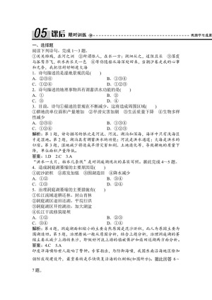 2019-2020学年湘教版 必修三 ：第二章+第二节+湿地资源的开发与保护——以洞庭湖区为例   作业+Word版含解析