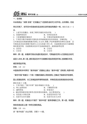 2019-2020学年湘教版 必修三 ：第三章+第四节+数字地球  作业+Word版含解析