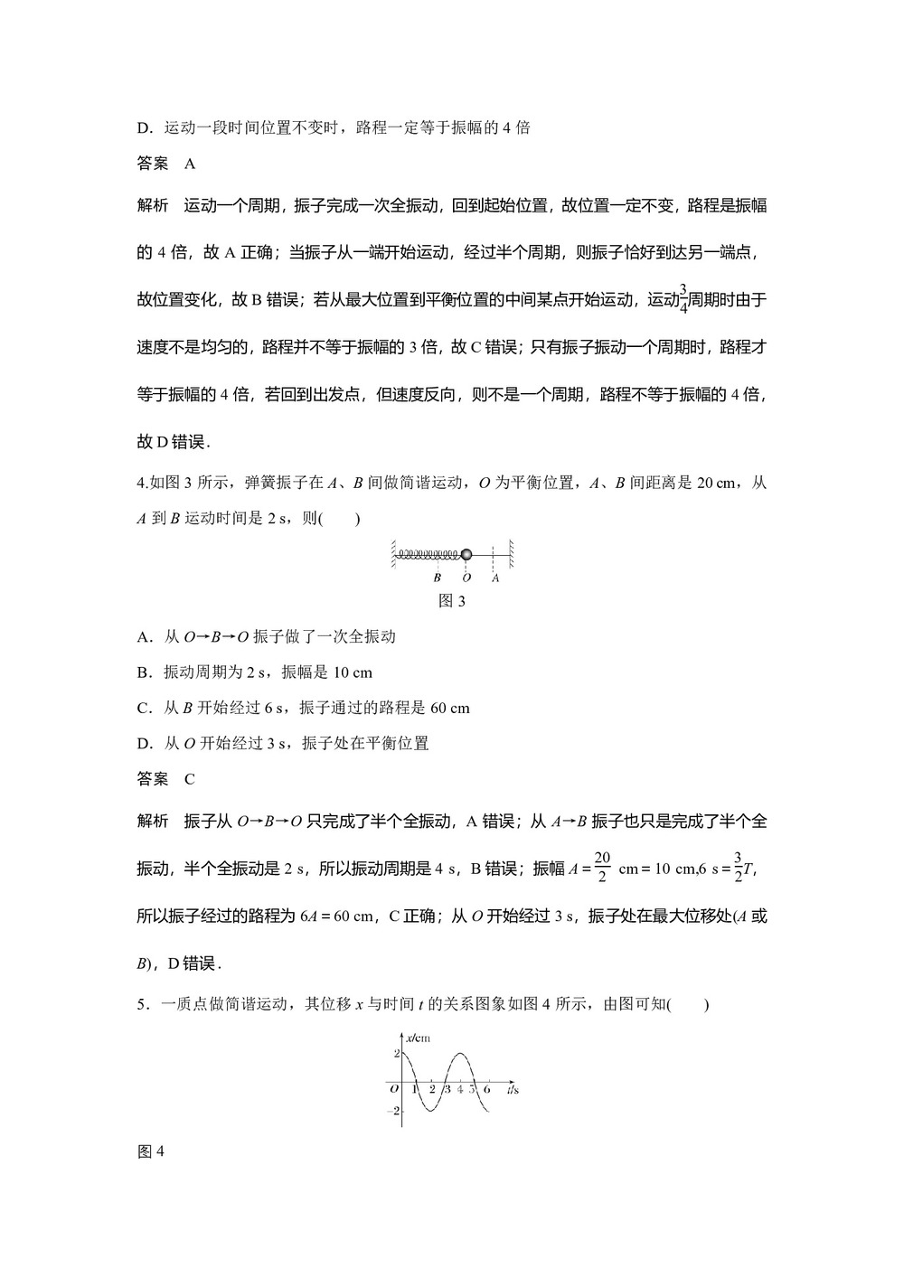 2019-2020学年人教版选修3-4 11.2简谐运动的描述 课时对点练（解析版）第2页