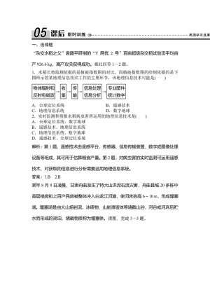 2019-2020学年湘教版 必修三 ：第三章+第二节+遥感技术及其应用  作业+Word版含解析