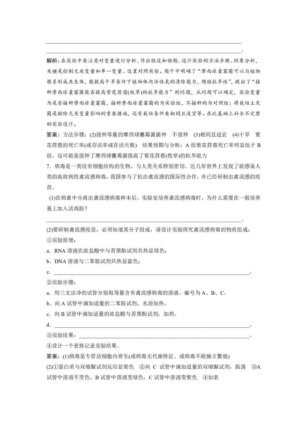 2019-2020学年 苏教版 必修3  生物科学和我们   作业第3页