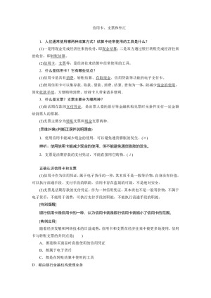 2019-2020学年高一政治新人教版必修1：第1单元+生活与消费+第1课+第2框+信用卡、支票和外汇 学案