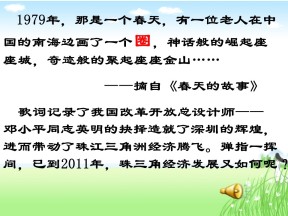 2019-2020学年鲁教版高中地理必修3课件：4.3经济发达地区的可持续发展——以珠江三角洲地区为例(共24张PPT)