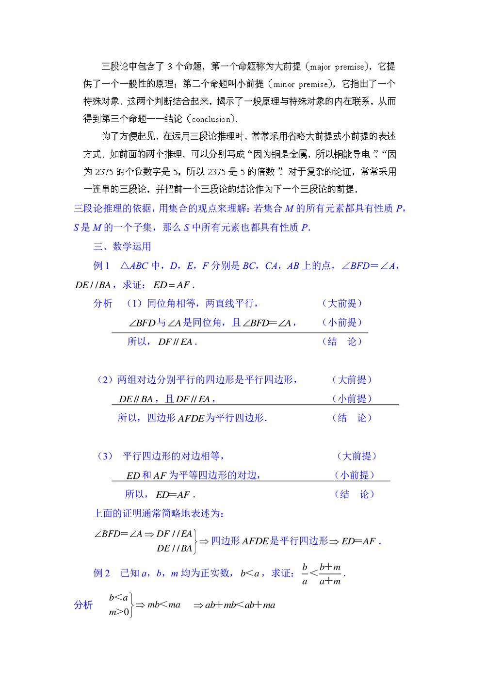 2019-2020学年苏教版选修2-2     演绎推理  教案第2页