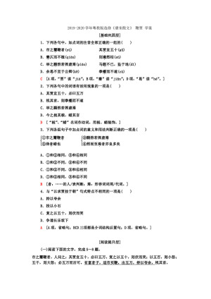 2019-2020学年粤教版选修《唐宋散文》 鞭贾 学案