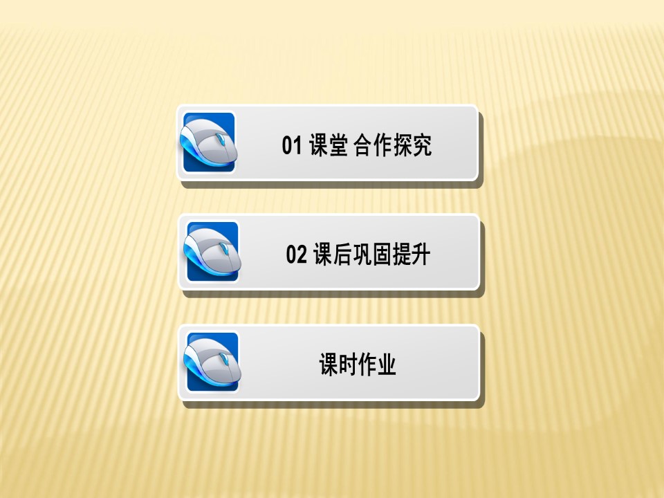 2019-2020学年 人教版 选修六课件：第一章+第一节　我们周围的环境+课件（20张）第3页