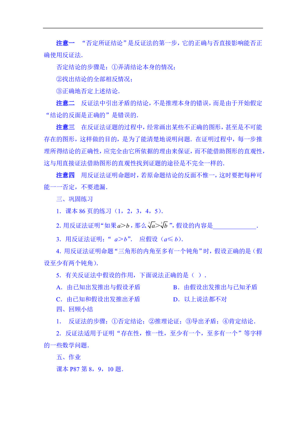 2019-2020学年苏教版选修2-2     间接证明  教案第3页