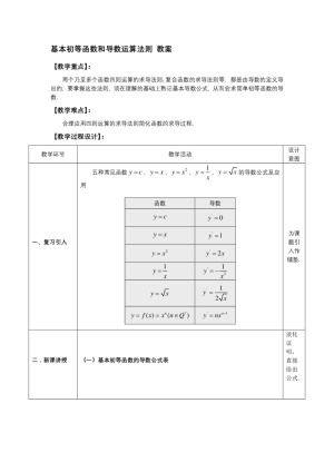 2019-2020学年人教B版选修2-2      　基本初等函数和导数运算法则  教案