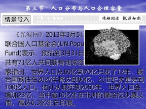 2019-2020学年鲁教版高中地理必修2课件：1.3人口分布与人口合理容量3(共41张)