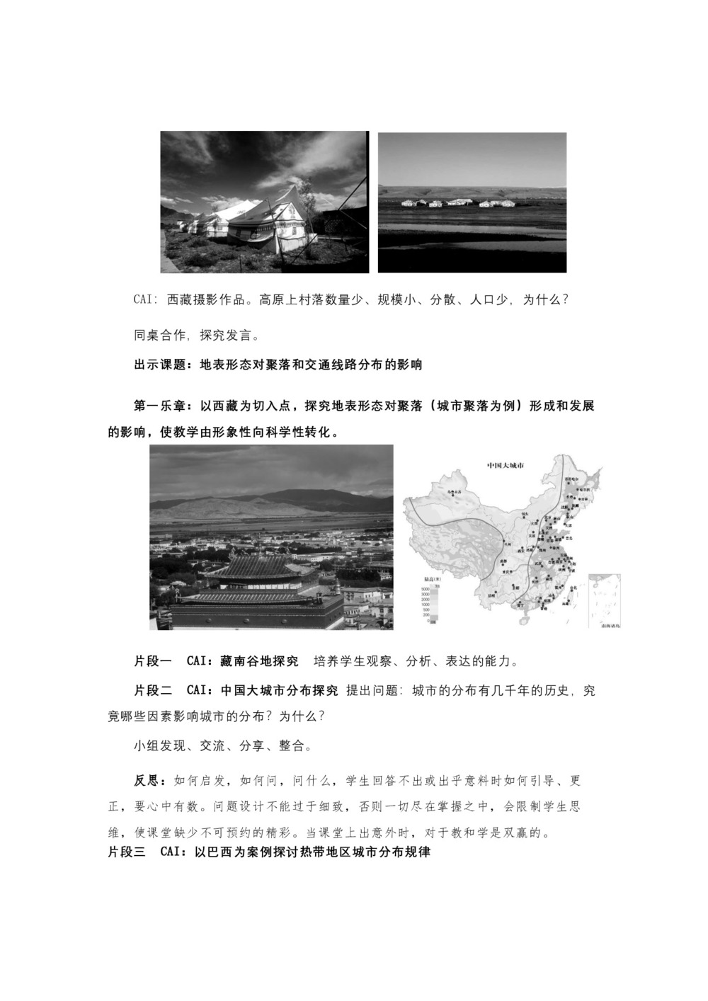 2019-2020学年湘教版高中地理必修一教案:4.1 地表形态对聚落及交通线路分布的影响第3页