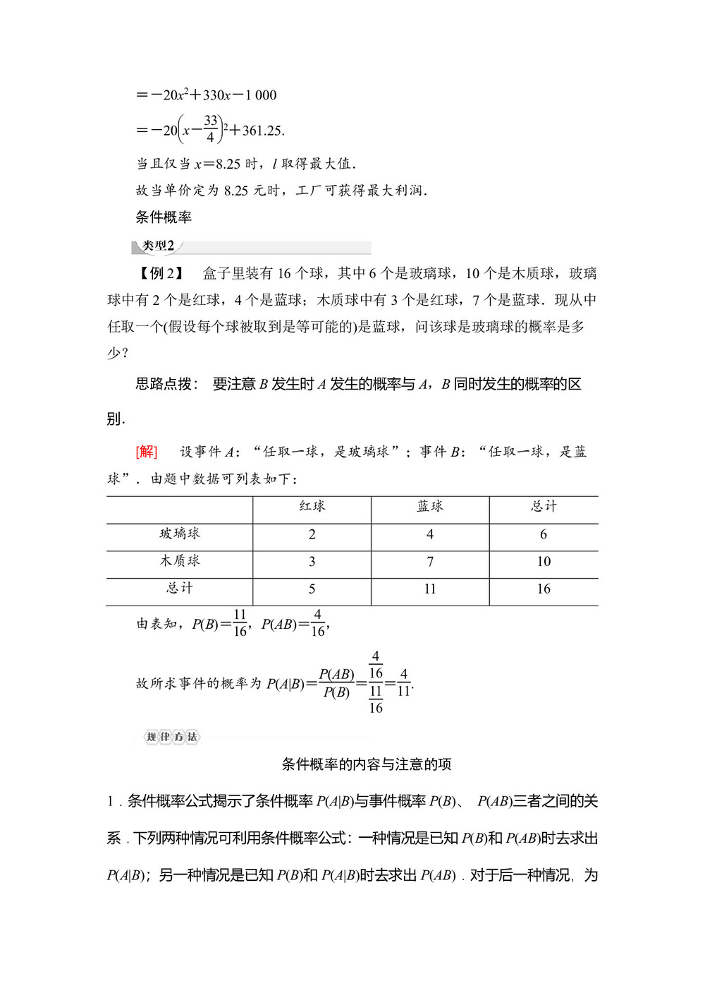2019-2020学年北师大版选修1-22.4 独立性检验的应用学案第3页