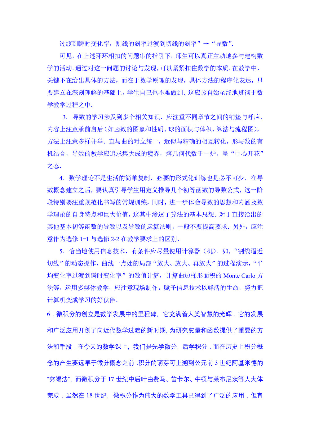 2019-2020学年人教B版选修2-2      导数及其应用    教案第3页