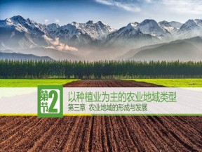 2019-2020学年人教版高中地理必修2课件：3.2 以种植业为主的农业地域类型课件（共32张PPT）