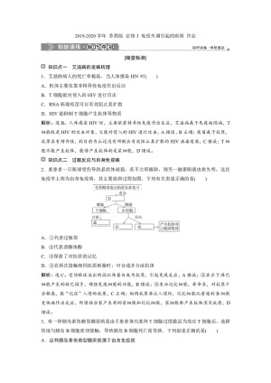 2019-2020学年 苏教版 必修3 免疫失调引起的疾病 作业