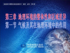 2019-2020学年中图版高中地理必修1课件：3.1 气候及其在地理环境中的作用(共22张PPT)