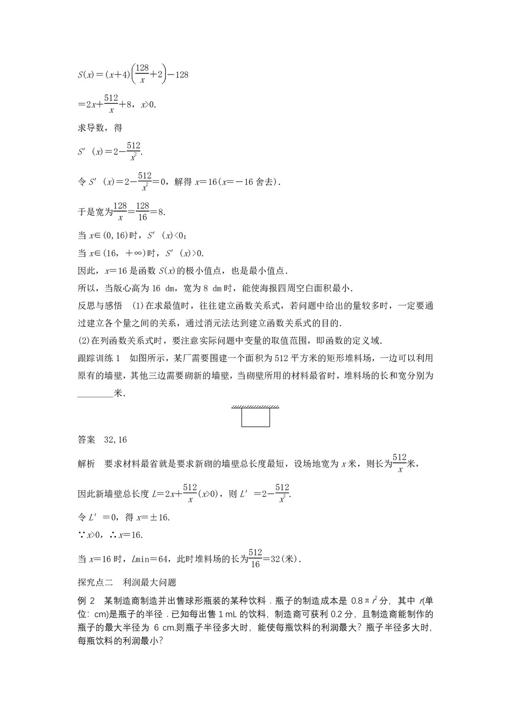 2019-2020学年北师大版选修2-2     生活中的优化问题举例        学案第2页