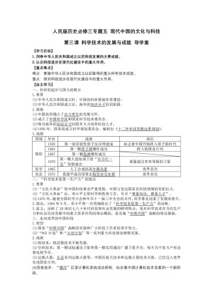 2019—2020学年人民版必修三专题五第3课 科学技术的发展与成就 【人民版】 [学案]