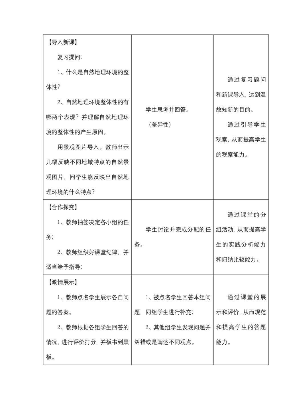 2019-2020学年必修1第3章第3节自然地理环境的差异性 教案第3页