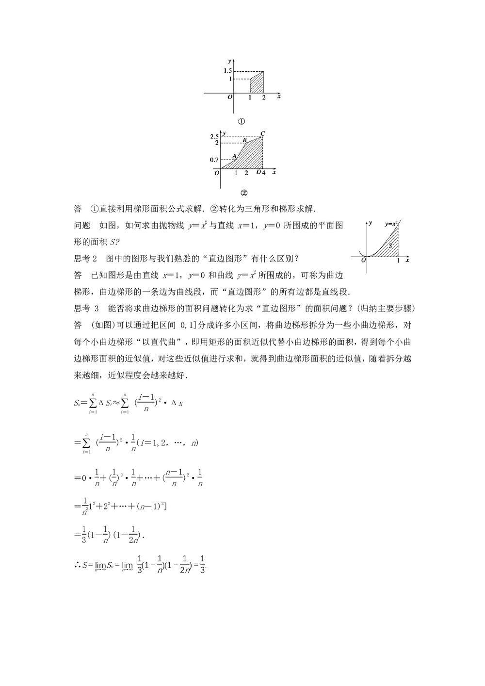 2019-2020学年北师大版选修2-2     曲边梯形的面积汽车行驶的路程        学案第2页