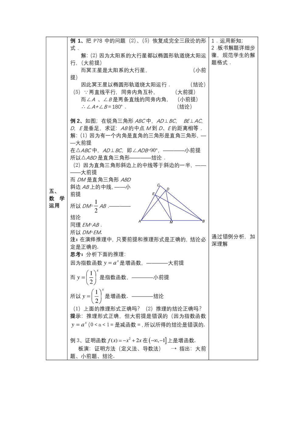 2019-2020学年苏教版选修2-2     　合情推理与演绎推理   教案第3页
